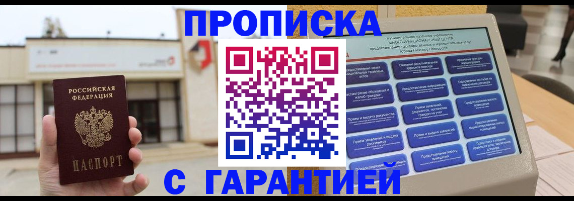 прописка для кредита в Кузнецке