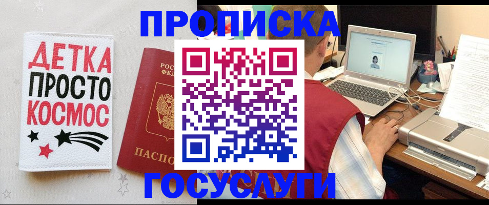 прописка гарантия в Кузнецке