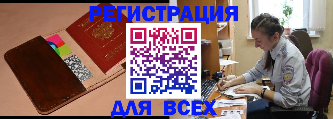 временная прописка в Кузнецке