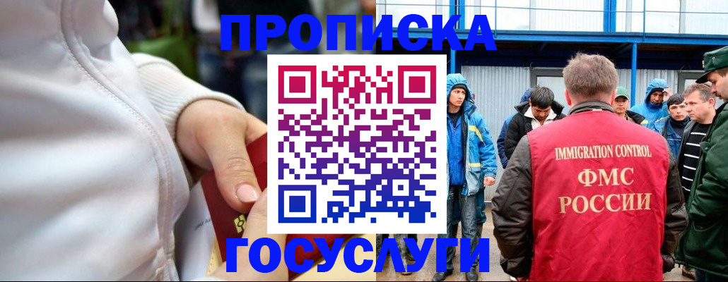 прописка регистрация в Кузнецке