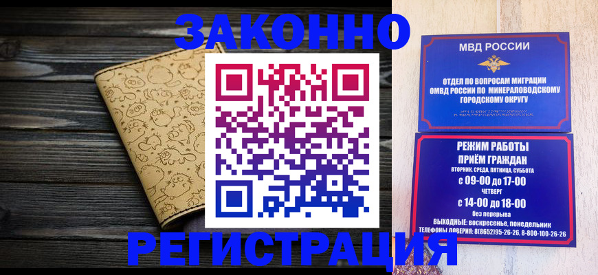 временная прописка в Кузнецке