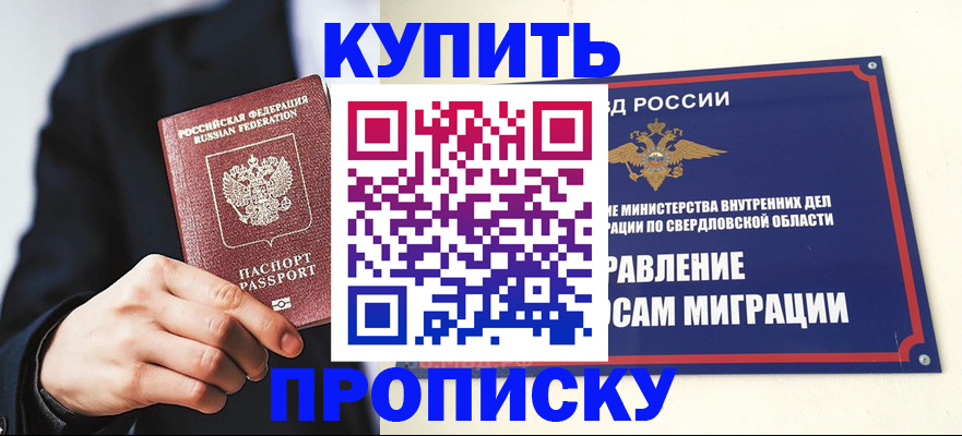 прописка для школы в Кузнецке